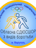 Обласна спеціалізована дитячо-юнацька спортивна школа олімпійського резерву з видів боротьби