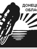Громадське об’єднання «Федерація велосипедного спорту Донецької області»