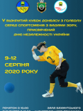 Анонс. У Бахмуті відбудеться V відкритий Кубок Донбасу з голболу