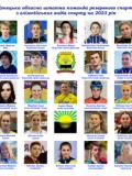 Донецька обласна штатна команда резервного спорту на 2023 рік включає 23 атлетів
