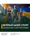 Ветеранський спорт: незабаром старт програми