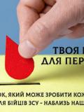 Долучайтеся до важливої й традиційної ініціативи «Твоя кров для перемоги»!