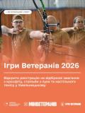 Триває реєстрація на відбіркові змагання «Ігор Ветеранів 2026» у Хмельницькому
