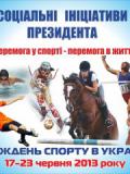 На Донеччині набирає хід «тиждень спорту»