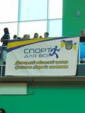 Спорт для всіх у Бахмуті, Добропіллі, Селидовому, Маріуполі