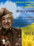 Вітання з нагоди 70-ї річниці Перемоги над нацизмом у Європі