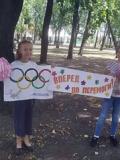 Різнобарвний Олімпійський тиждень у Покровську