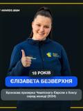 Боксерка Донеччини Єлизавета Безверхня – номінантка на звання кращої за 2024 рік серед молоді