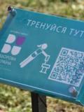 У Краматорську відкрили першу в Донецькій області локацію «Активного парку»