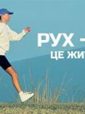 Національна стратегія з оздоровчої рухової активності – які заходи проведено на Донеччині в 2017 році