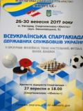 Держслужбовці Донеччини – у числі кращих на Всеукраїнській спартакіаді