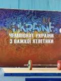 Важкоатлети Донеччини – у числі кращих на чемпіонаті України серед юніорів