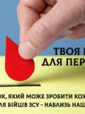 Запрошуємо взяти участь у традиційній донорській акції «Твоя кров для перемоги»!