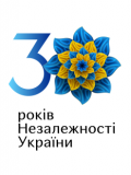 Вітаємо з 30-річчям Незалежності України!