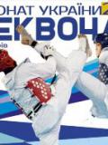 Тхеквондисти Донеччини завоювали 3 медалі на чемпіонаті України серед юніорів